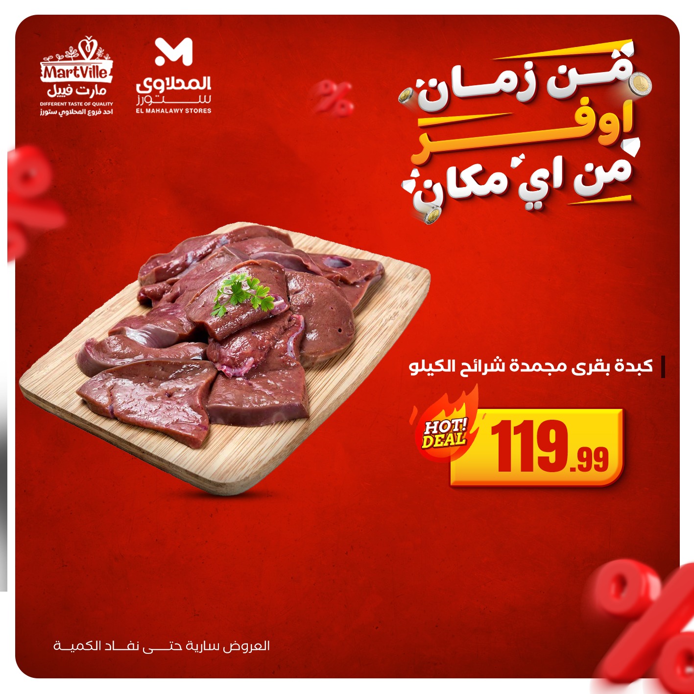 el-mahallawy offers from 9nov to 2nov 2025 عروض المحلاوي من 9 نوفمبر حتى 2 نوفمبر 2025 صفحة رقم 2